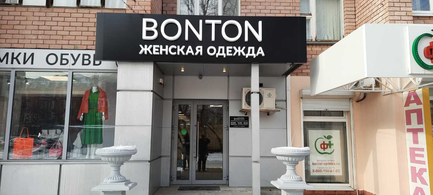 изготовление вывески в Воронеже световые буквы в рпк носорог , город Воронеж. Собственное производство объемных букв