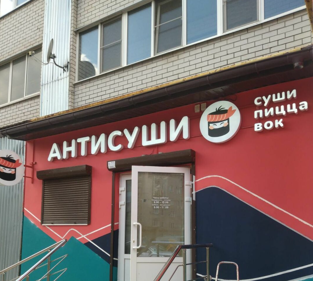 Световые буквы создают эффектный визуальный образ, который привлекает внимание прохожих и водителей. Это особенно важно для предприятий, расположенных вдоль оживленных улиц или дорог. # Вывеска из световых букв: преимущества и особенности Вывески из световых букв становятся всё более популярными среди владельцев бизнеса благодаря своей привлекательности и эффективности. Они позволяют привлечь внимание потенциальных клиентов даже в тёмное время суток, выделяя ваш бизнес среди конкурентов.